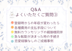 よくいただくご質問③